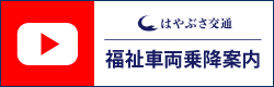 福祉車両乗降案内youtube
